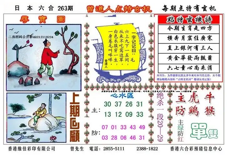日本六合图库